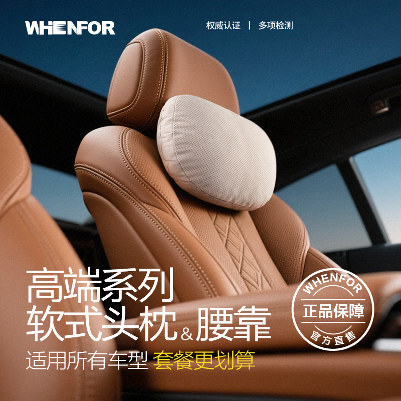 whenfor/文丰汽车头枕腰靠护颈枕四季靠枕车载舒适颈枕麂皮绒靠垫