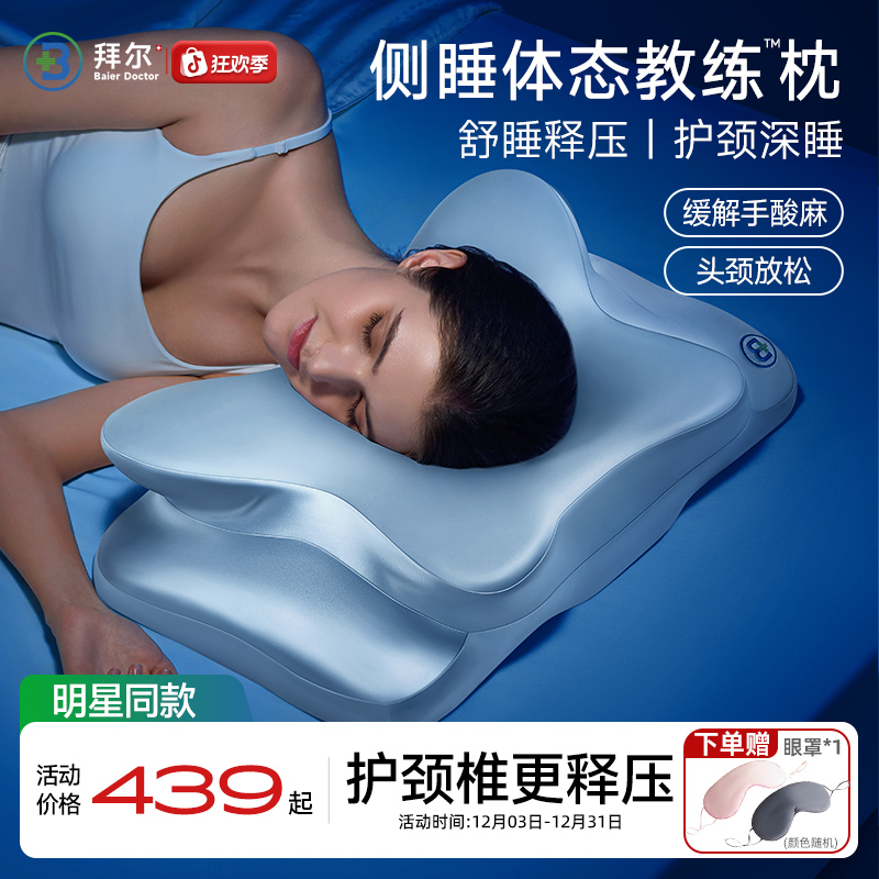 拜尔体态教练侧睡枕头护颈椎助睡眠记忆棉慢回弹枕芯护颈椎专用枕