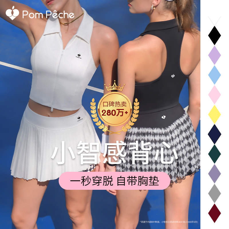PomPeche彭派奇【小智感】运动上衣带胸垫背心内衣网球服羽毛球瑜伽
