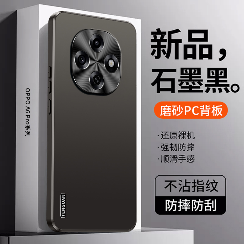 适用oppoA6Pro手机壳超薄磨砂壳散热全包A6Pro简约高级感防摔软边