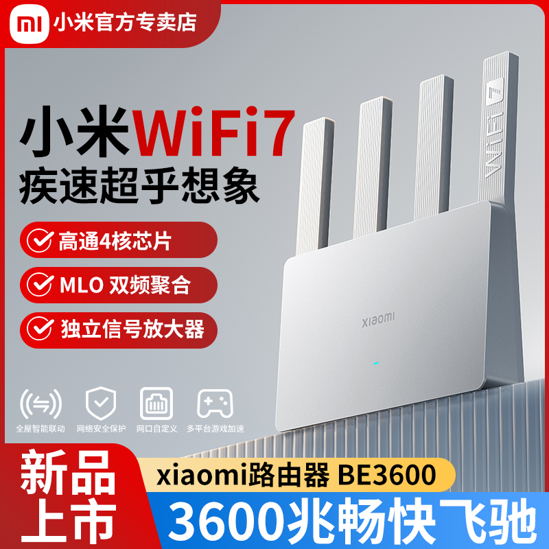 小米路由器BE3600千兆版 WiFi7高通处理器穿墙王高速游戏宽带