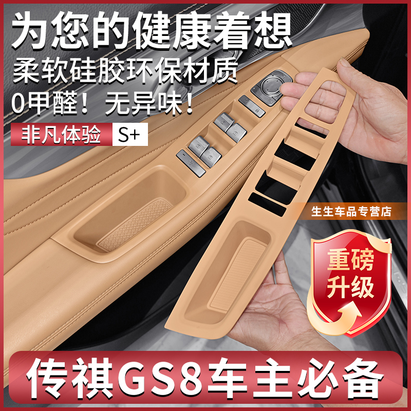 适用传祺GS8专用车门升窗硅胶保护垫gs8内饰改装es9用品配件