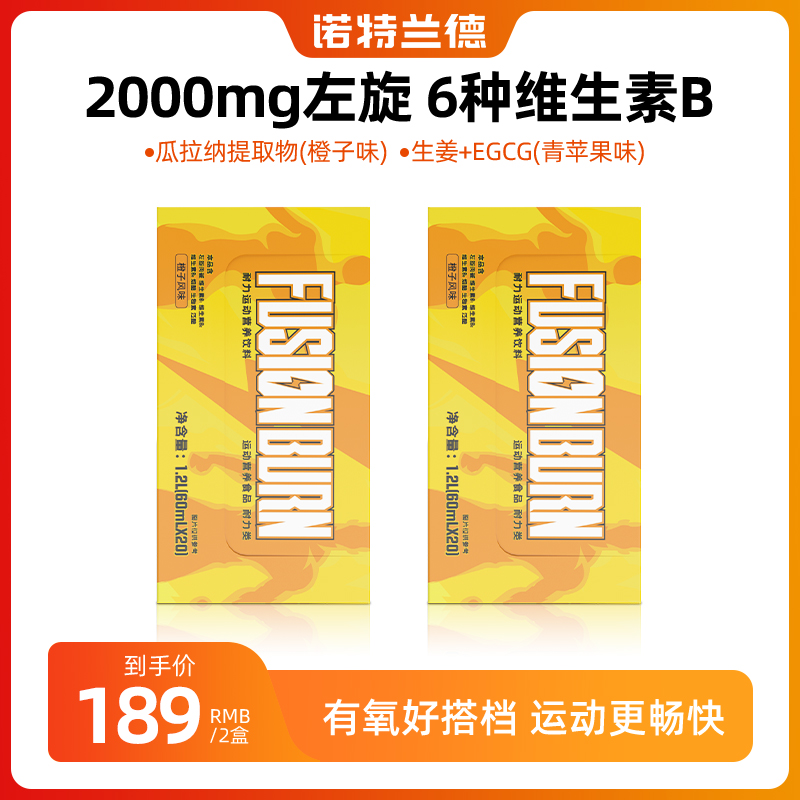 诺特兰德小黄瓶运动营养饮料含左旋肉碱运动搭档营养