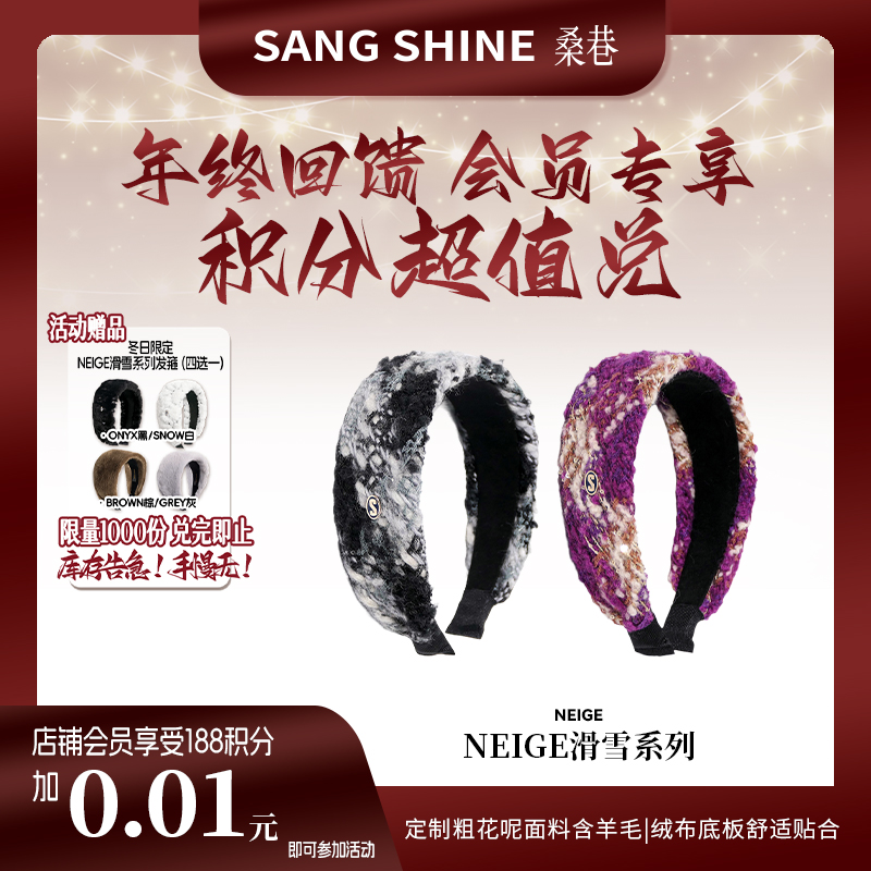 桑巷sangshine小众设计师 NEIGE滑雪系列发箍定制粗花呢含羊毛