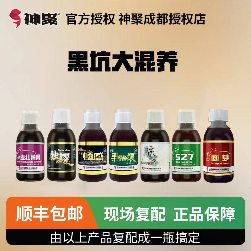神聚黑坑大混养/一瓶搞定 复合产品