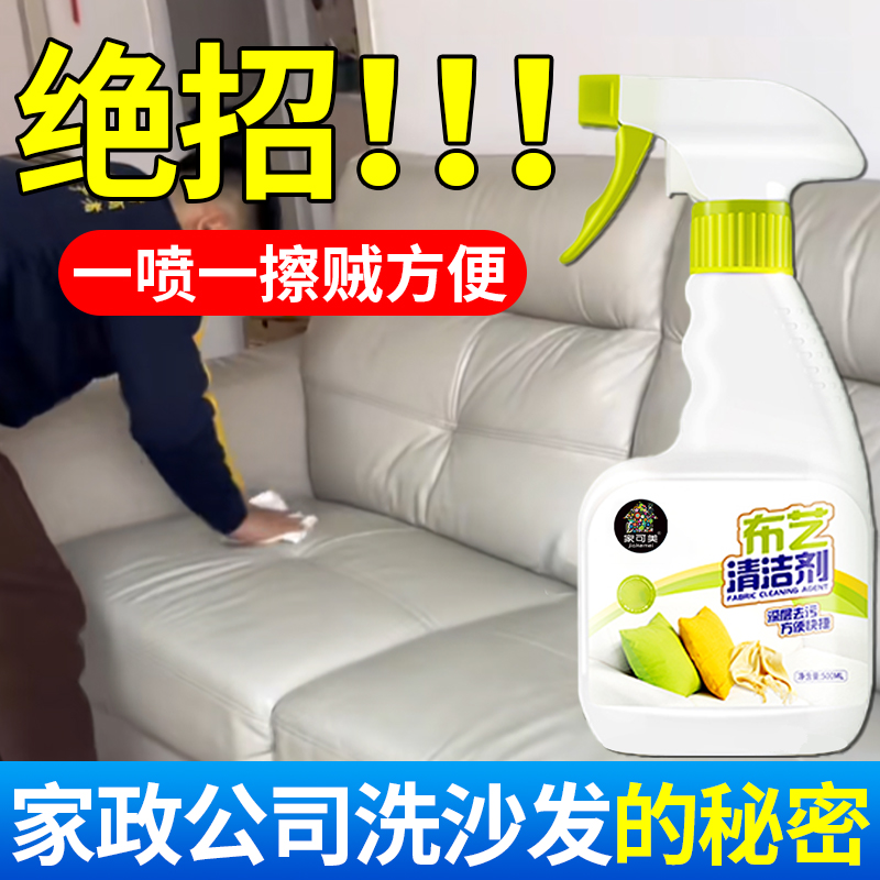 科技布干洗剂免水洗布艺沙发专用清洁剂床垫地毯强去污渍清洗剂