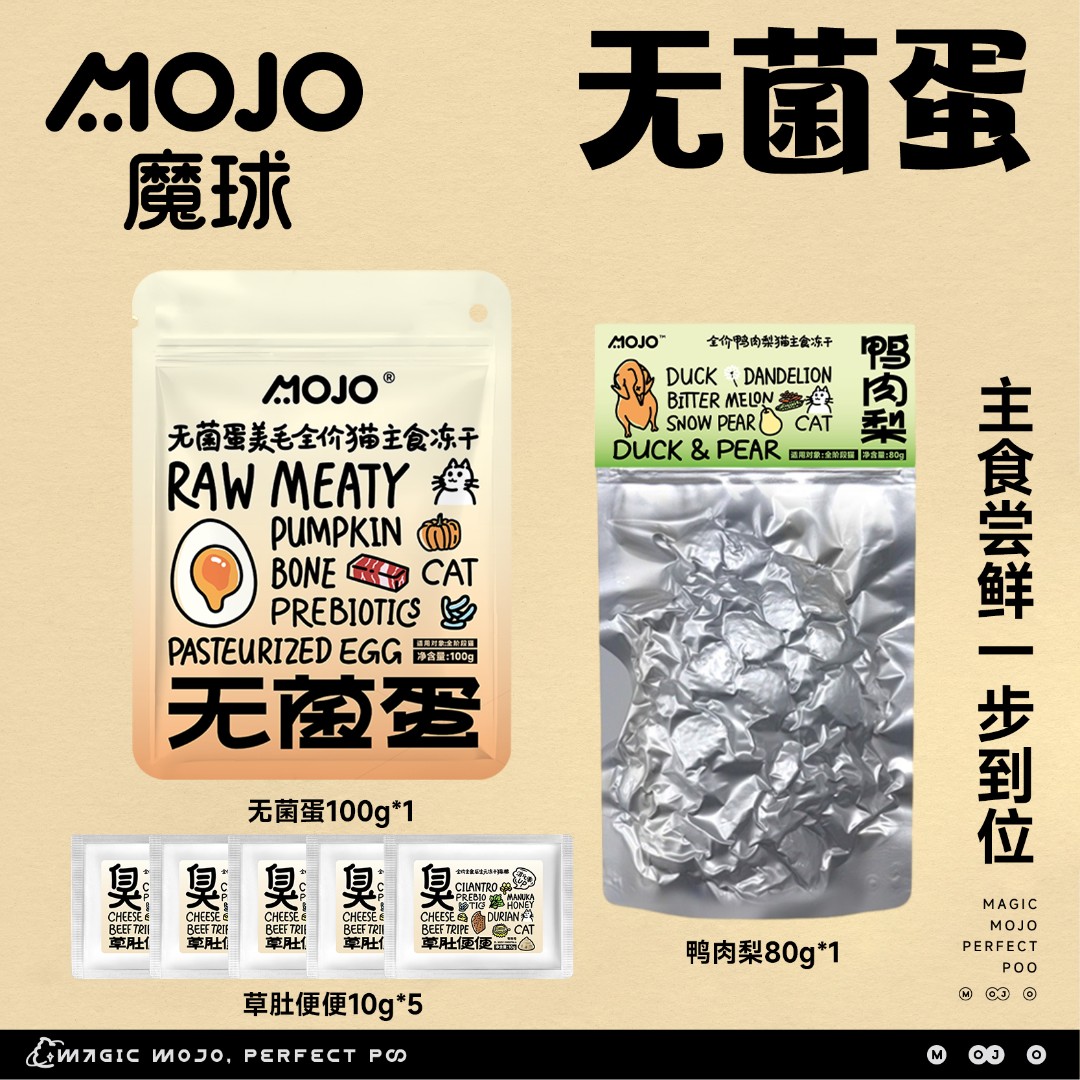 【达人】魔球无菌蛋主食尝鲜组合鸭肉梨猫无菌蛋鸡肉主食冻干