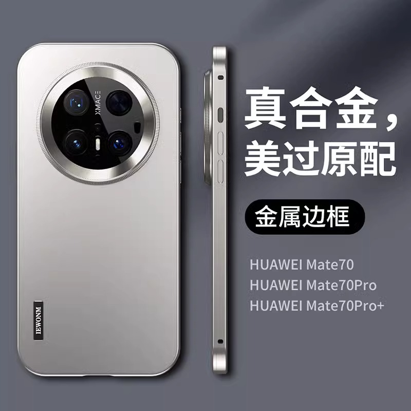 适用华为mate70pro手机壳磁吸金属边框mate70镜头全包防摔保护套