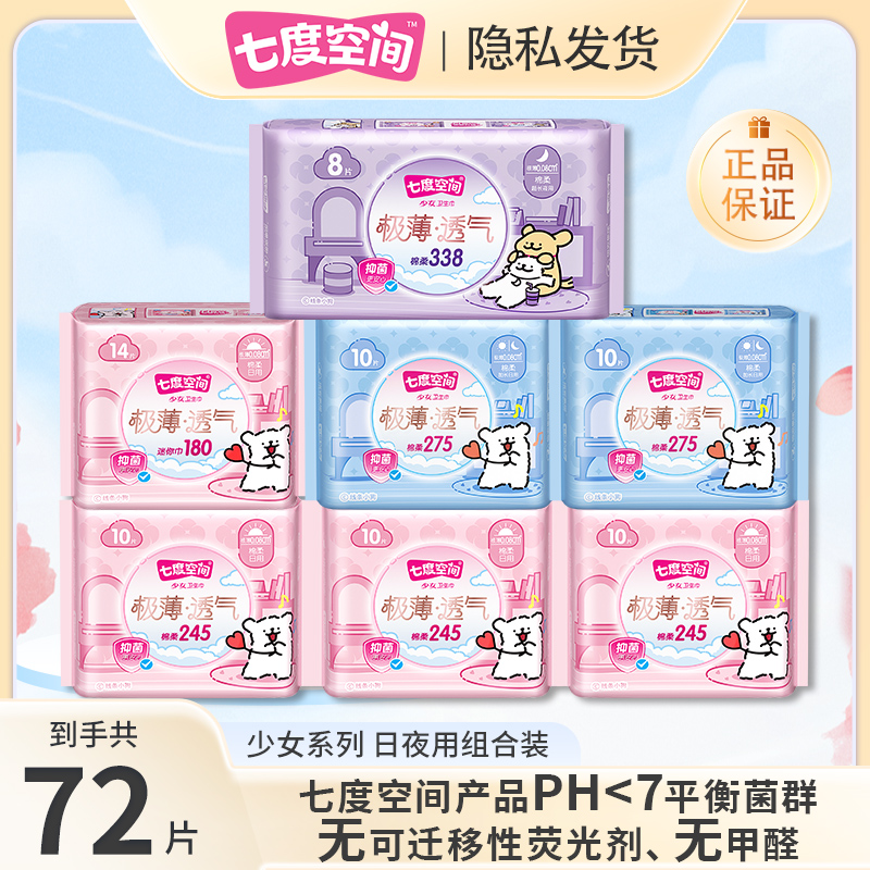七度空间卫生巾透气舒适极薄日夜用棉柔瞬吸干爽姨妈巾防侧漏正品