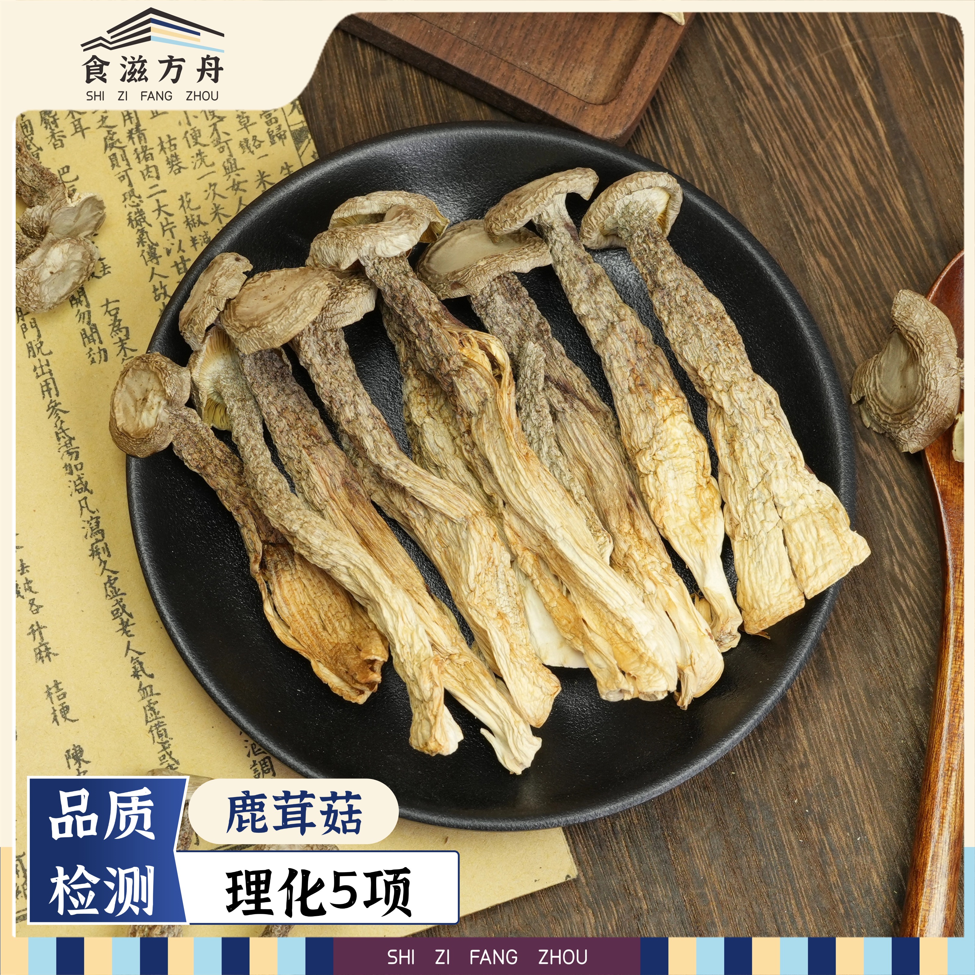 【赵麻麻专属】鹿茸菇新鲜中条肉厚无硫干货蘑菇食用菌菇煲汤炒菜