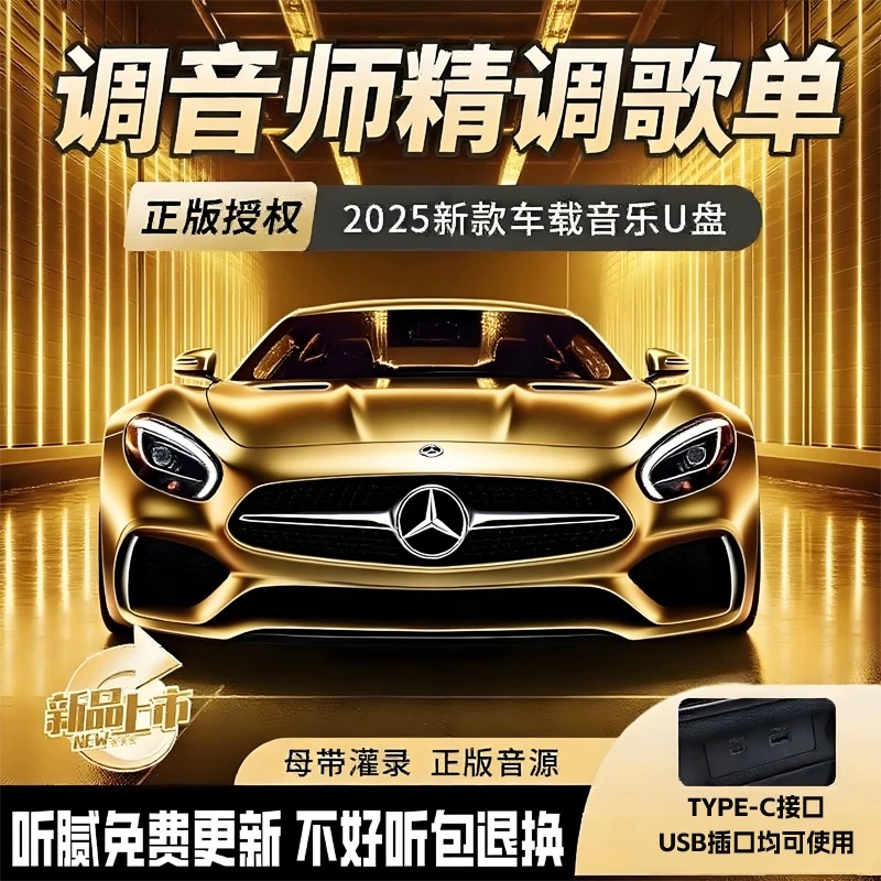 原版原唱 2025年精选抖音榜单正版车载U盘800歌曲母带音源流行