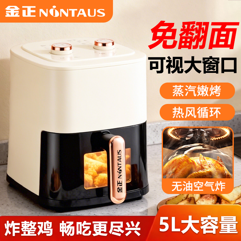 金正空气炸锅家用智能多功能大容量新款空气炸电薯条机电烤箱可视