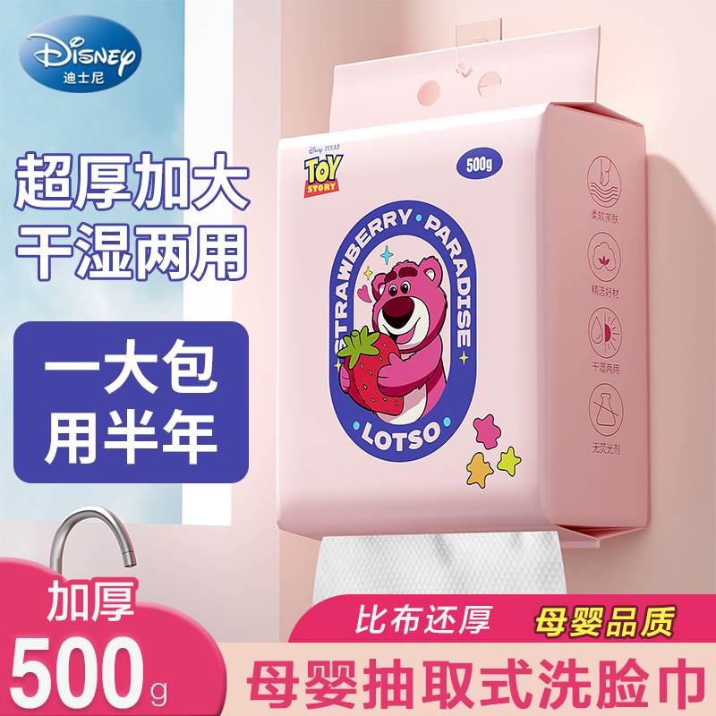 迪士尼【正品】悬挂式洗脸巾一次性抽取式洁面巾家庭装加厚母婴可用