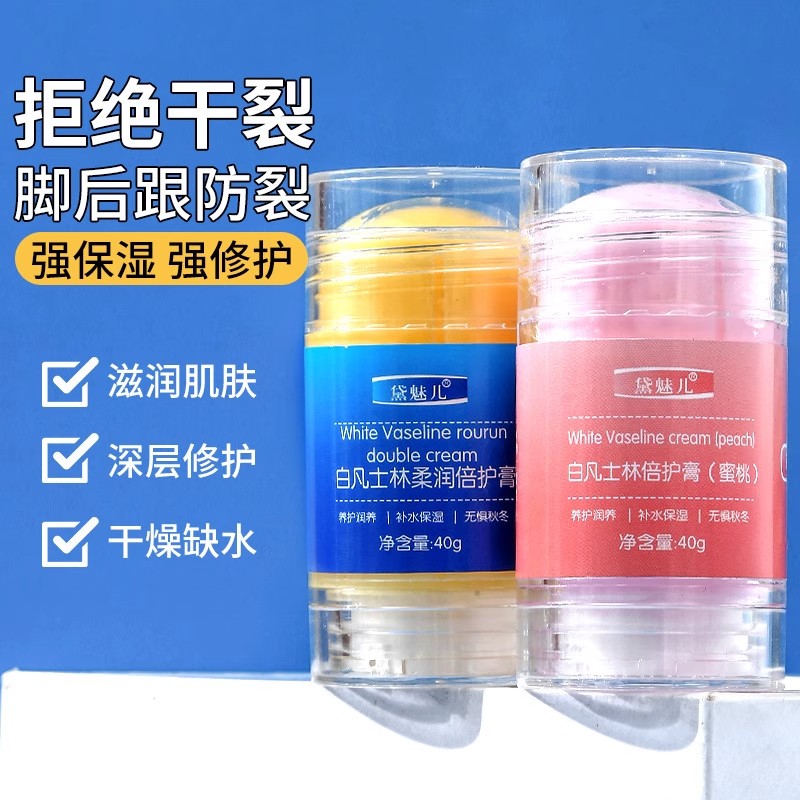 凡士林脚后跟干裂手足倍护膏秋冬季补水保湿滋润修脚复霜润养脚跟