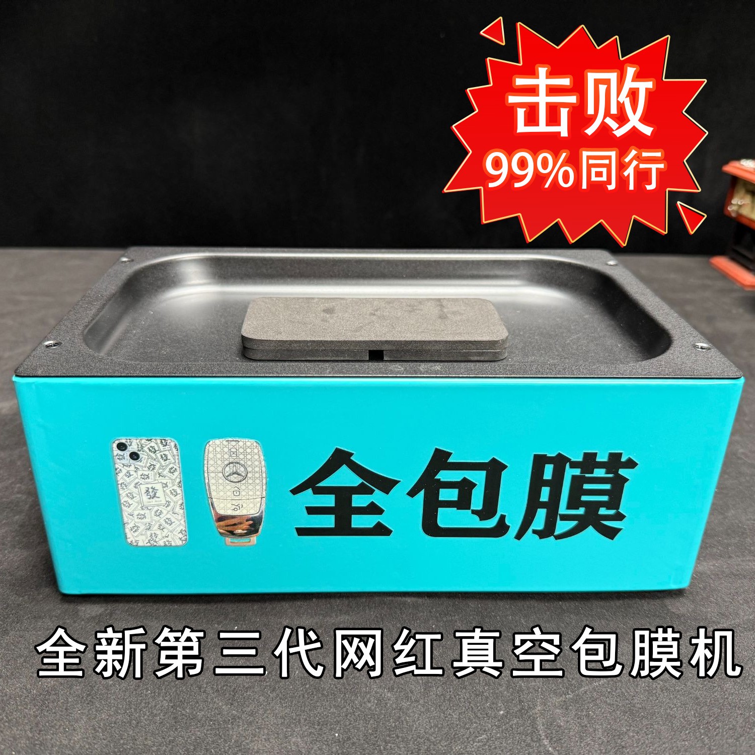 新款真空吸附全包膜机 适用于全包贴膜及改色