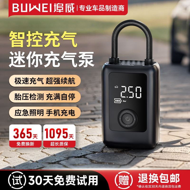 埠威BUWEI【MI01】车载充气泵迷你充气宝便携式自行车汽车快速打气