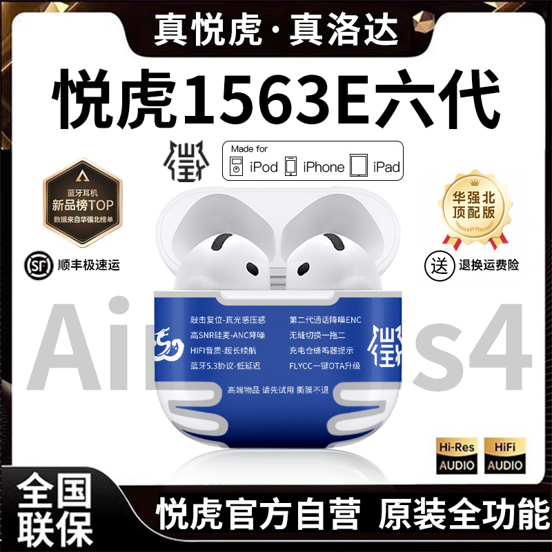 【官方自营】悦虎洛达昇龙六代1563E顶配华强北蓝牙耳机降噪4代Air4