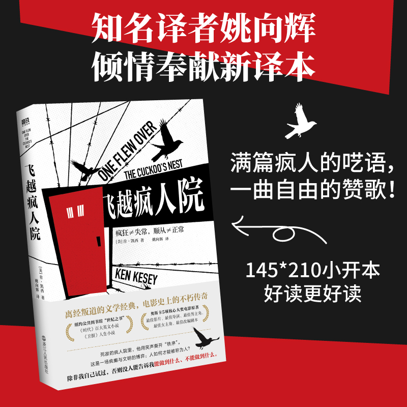 磨铁 飞越疯人院 [美] 肯·凯西著