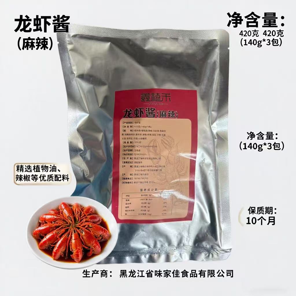 鑫禧禾龙虾酱（麻辣）140g*3包
