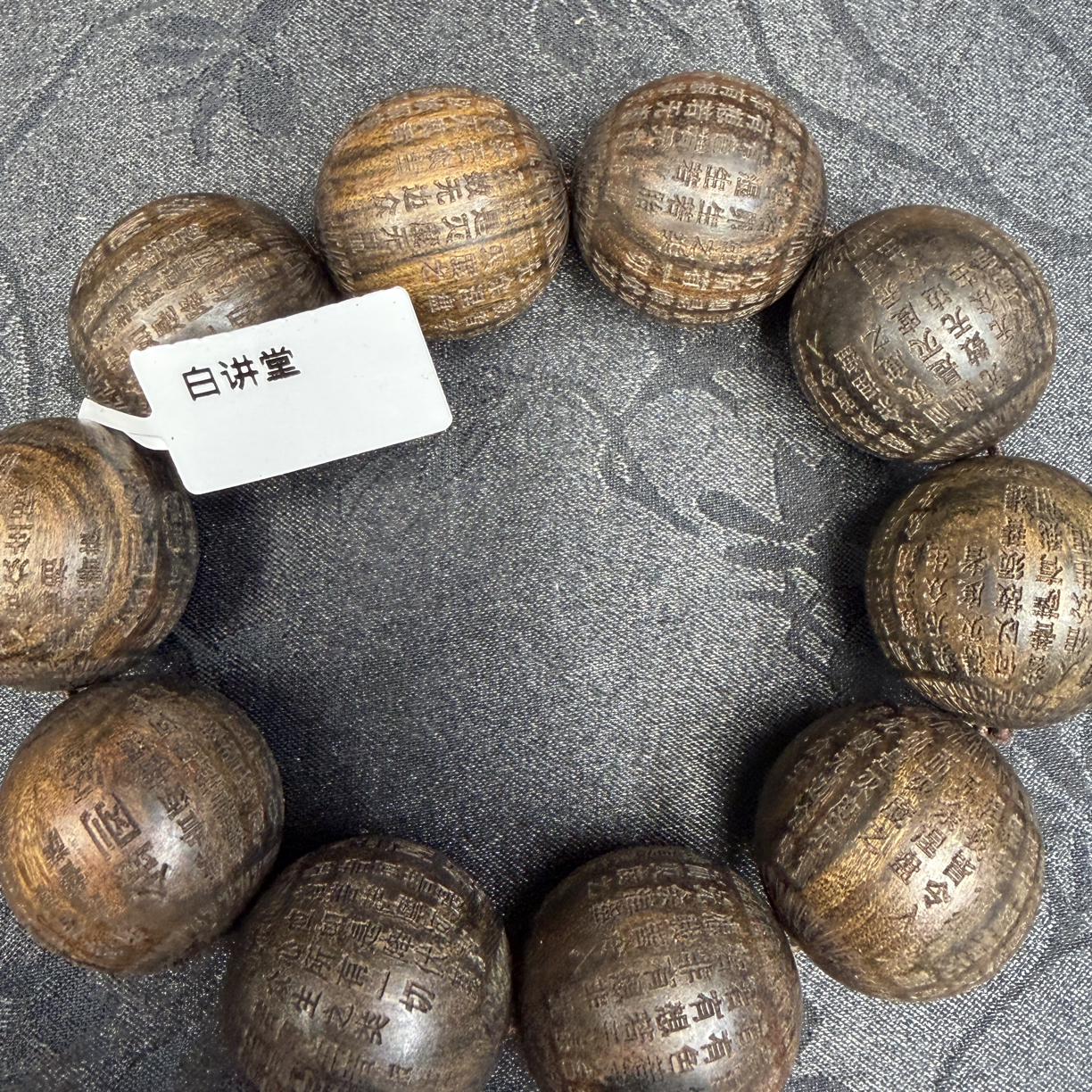 白讲堂文玩手串392