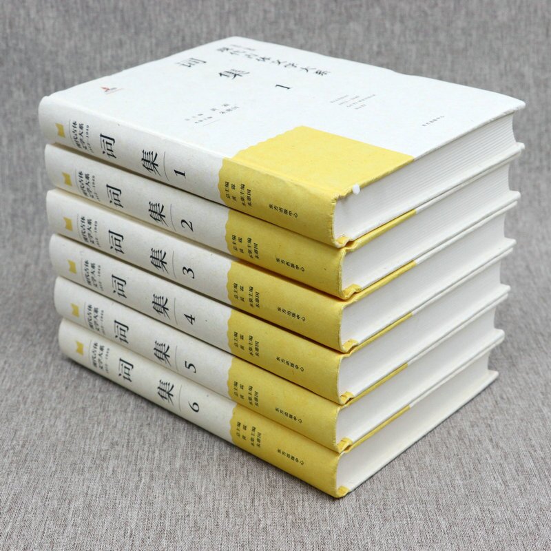 稀见图书：现代古体文学大系词集全6册 ）民国词坛词人词作图书书籍