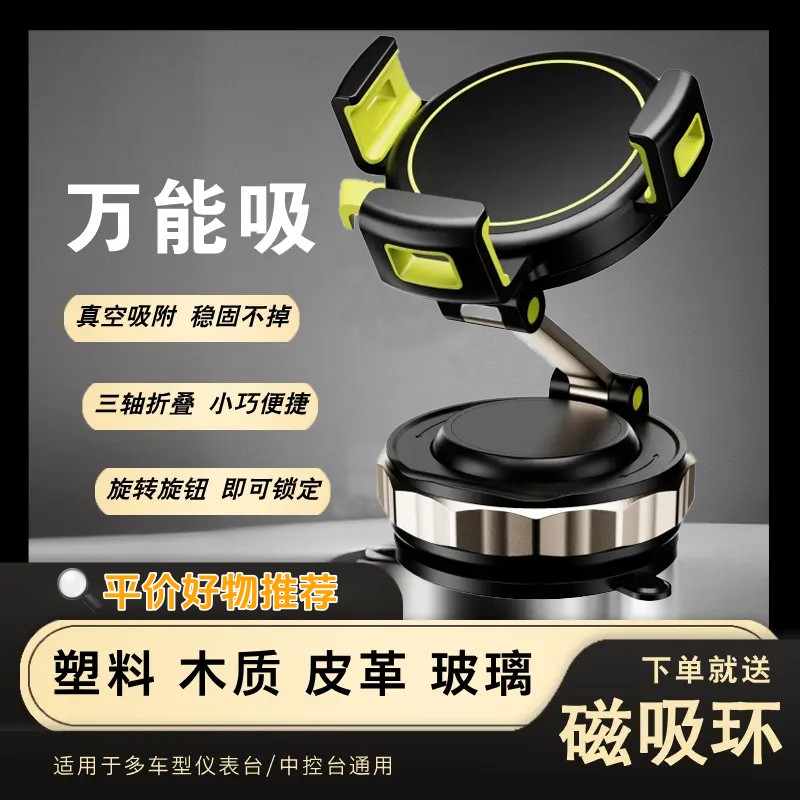 车载手机支架最新款磁吸支架吸盘真空吸附汽真空吸附磁吸车载支架