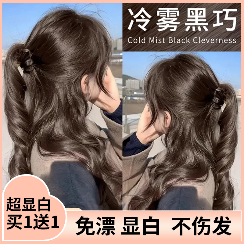 【买1送1】冷雾黑巧染发膏剂植物天然纯自己在家染发可遮盖白发