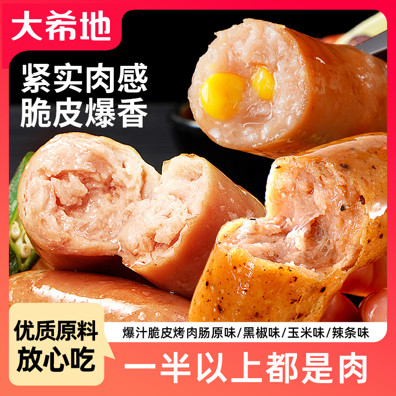 大希地火山石爆汁脆皮烤肠台湾地道热狗脆皮肠空气炸锅烤肉肠