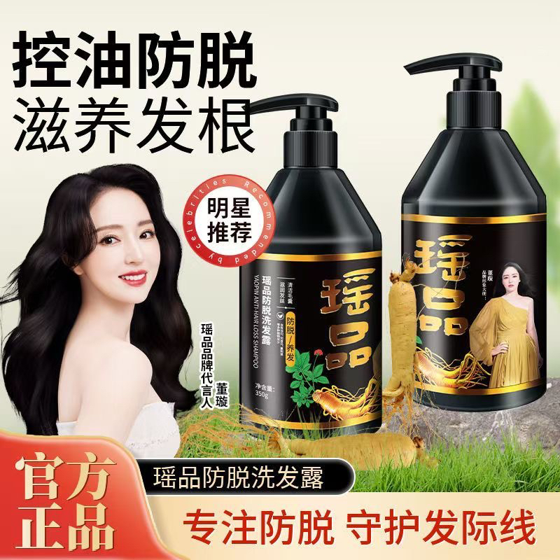 【拍一发二】董璇同款瑶品洗发水养发护发滋养蓬松控油柔顺洗发水