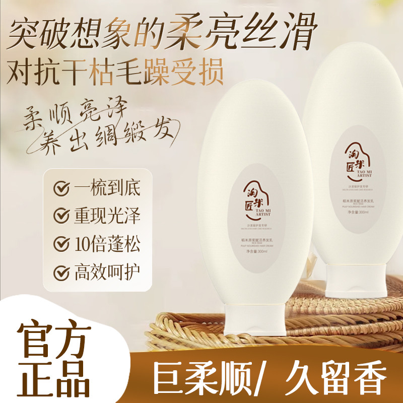 淘米匠养发乳护发素洗发水改善干枯毛躁染烫受损柔顺发膜女护发乳