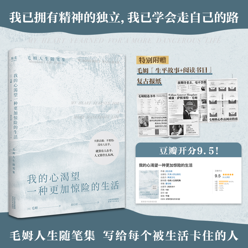 我的心渴望一种更加惊险的生活