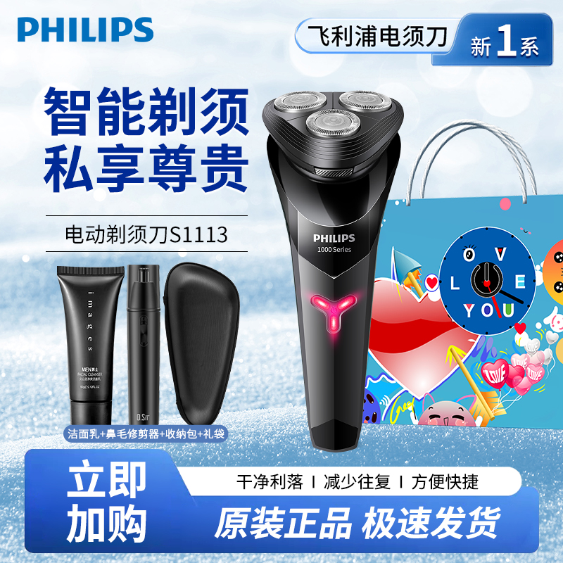 Philips/飞利浦电动剃须刀S1000小旋风全身防水净剃胡须刀 S1113