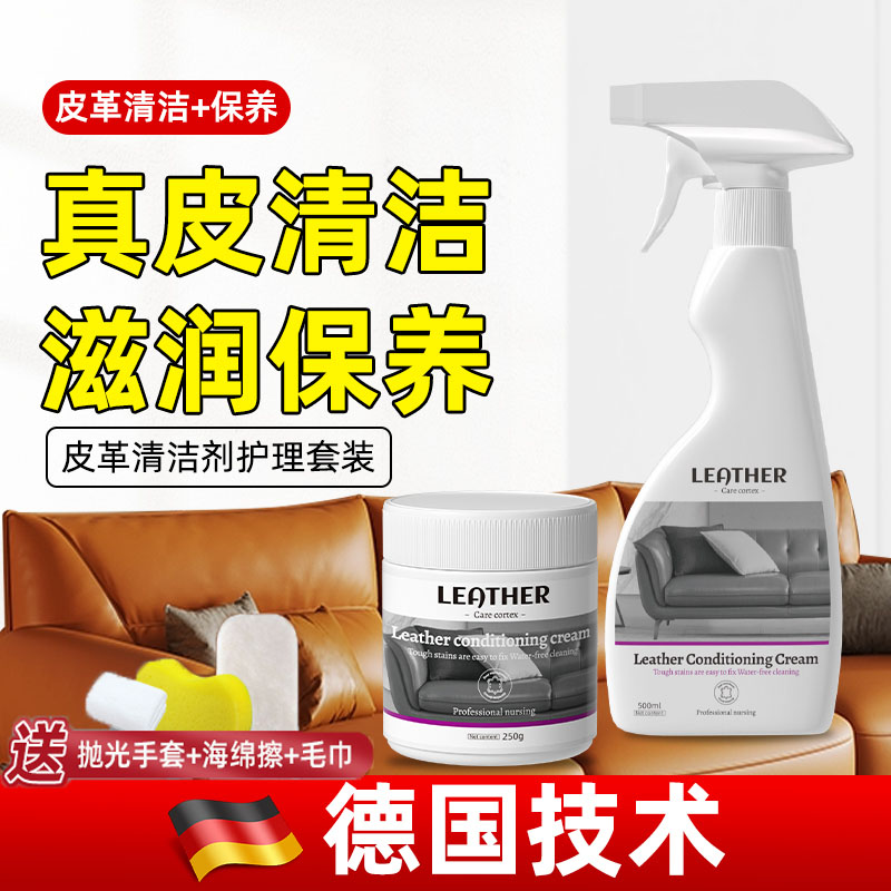芝华仕真皮沙发清洁保养套皮革皮具专用去污护理皮衣保养深度滋养