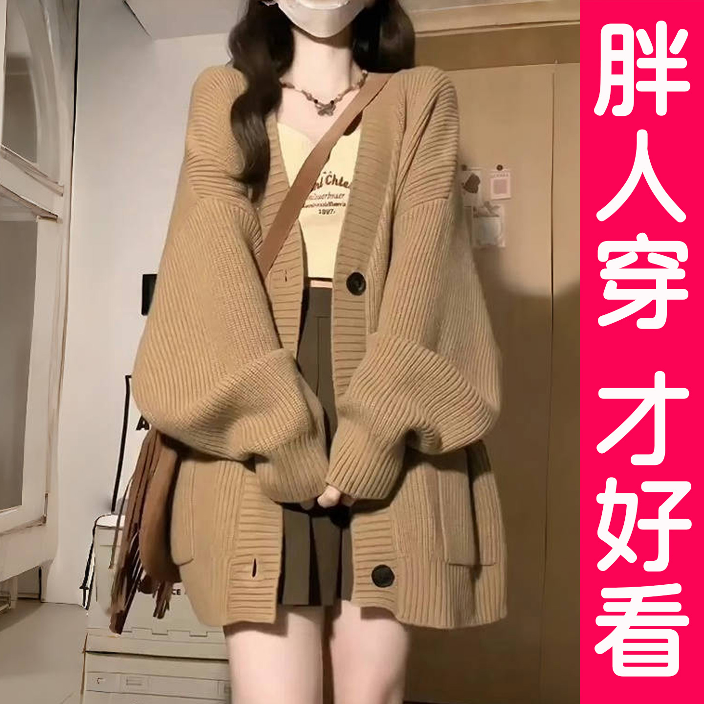 秋冬新款针织开衫毛衣外套大码胖MM慵懒风宽松百搭显瘦针织衫上衣