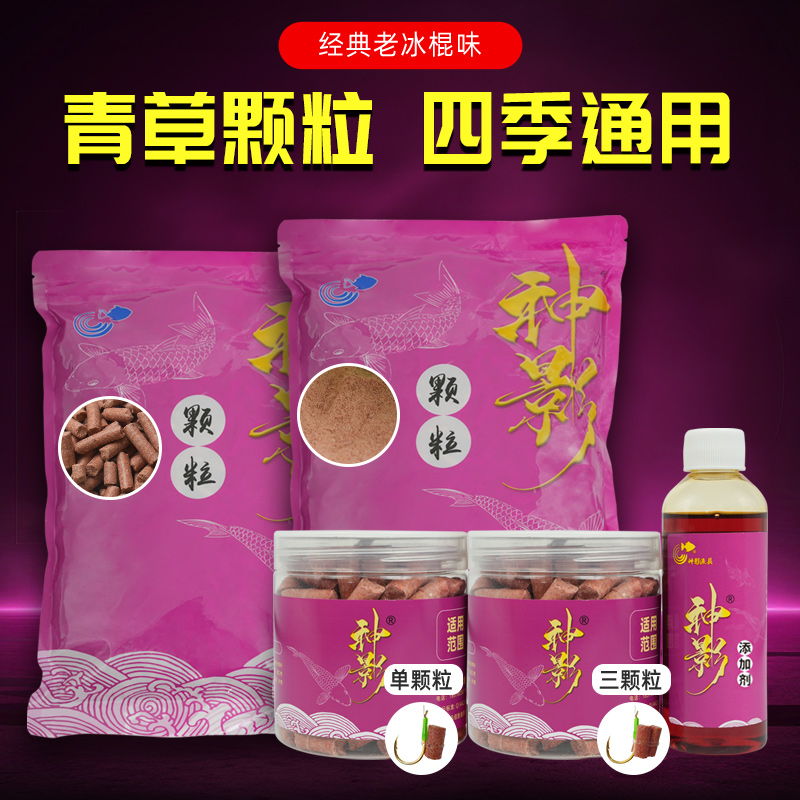 老冰棍味颗粒/浓香颗粒/四季通用/综合饵料颗粒台钓饵料