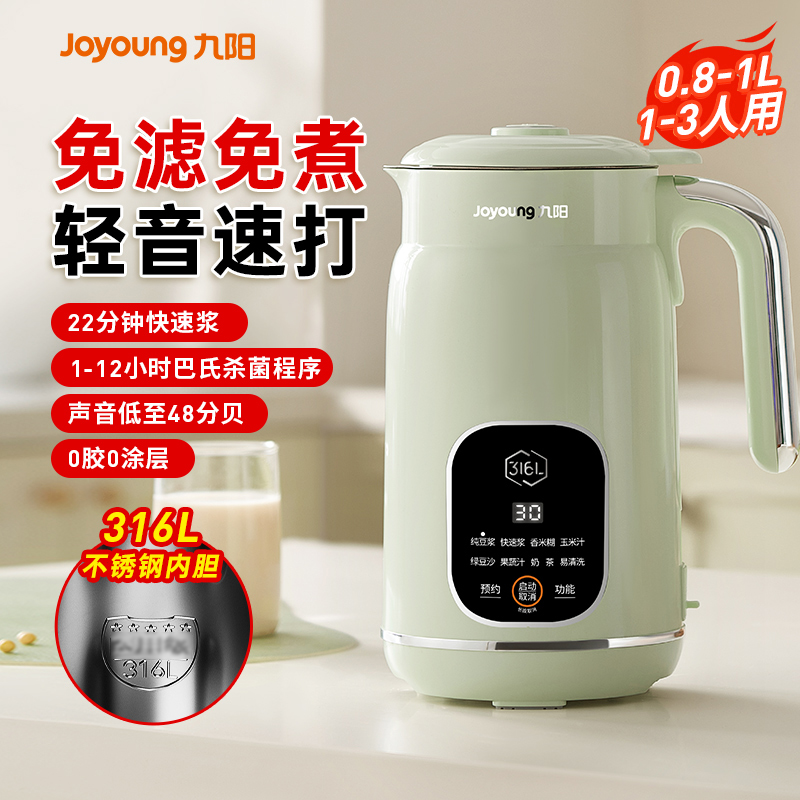 九阳家用豆浆机免泡免滤全自动小型破壁多功能官方正品免煮D280