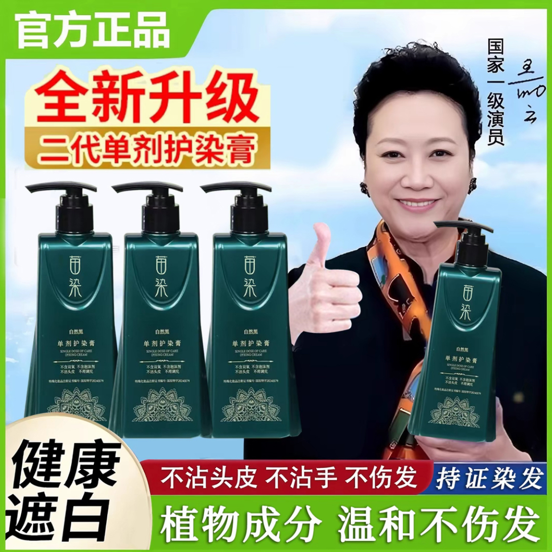 【正品王丽云代言】苗染新升级非遗单剂纯天然植物盖白发染发膏WE