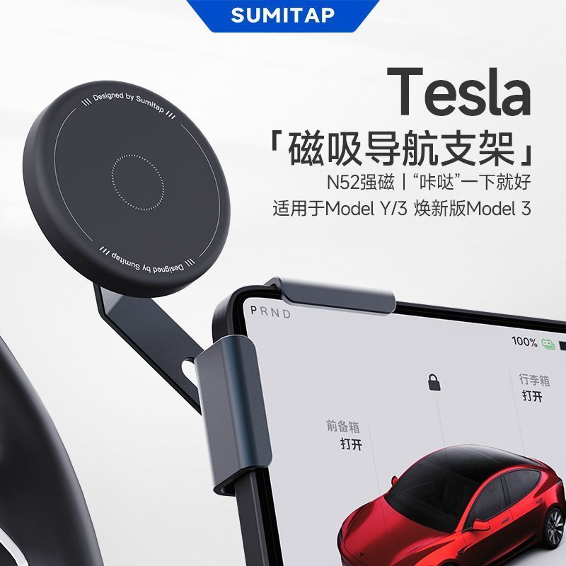适用特斯拉磁吸手机车载支架焕新版3modely悬浮屏幕导航Y丫撑配件