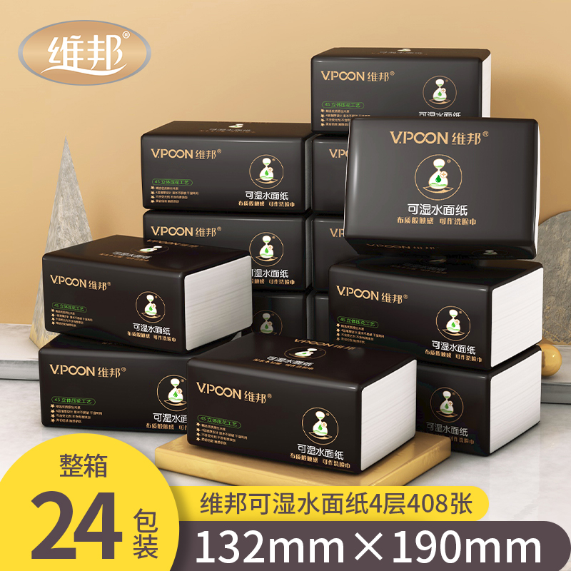维邦可湿水大包抽纸4层加厚408张/包家用实惠装抽纸纸巾