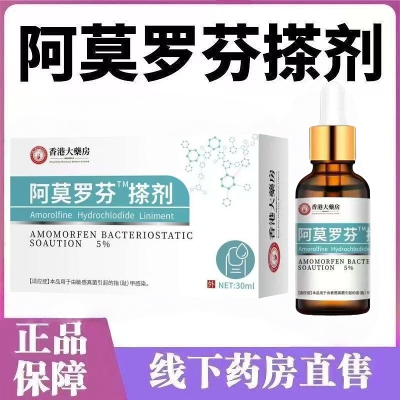 【官方正品]阿莫罗芬指甲护甲脚指甲发黄发灰增厚叠层渗透抑菌剂