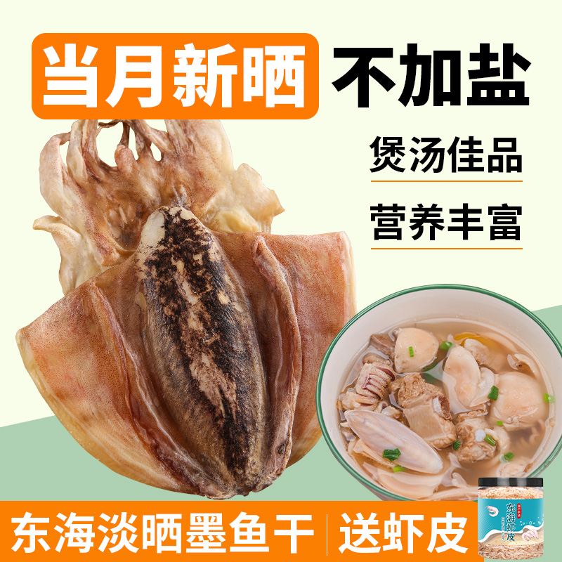 东海淡水墨鱼干干货非特级淡干新鲜大墨鱼煲汤目鱼干乌贼海鲜送礼