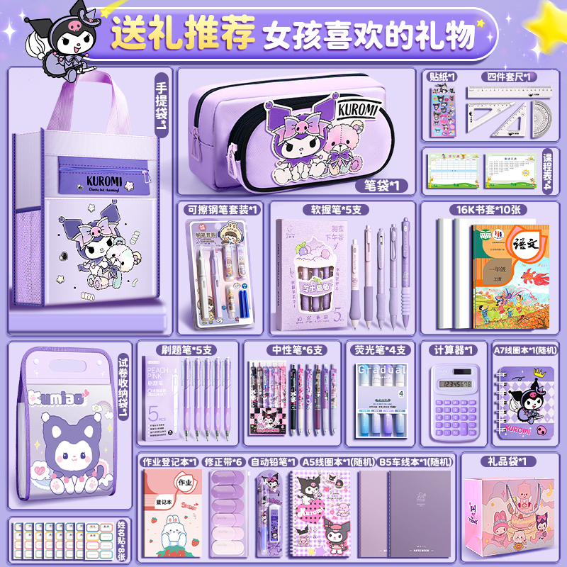 库洛米文具套装礼盒女孩10岁生日礼物初中小学生圣诞礼物学习用品