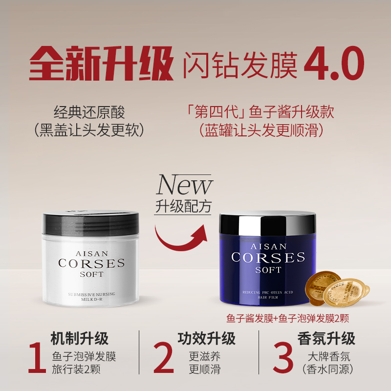 闪钻发膜二代鱼子酱蛋白还原酸修护滋养护发素蛋白还原发膜