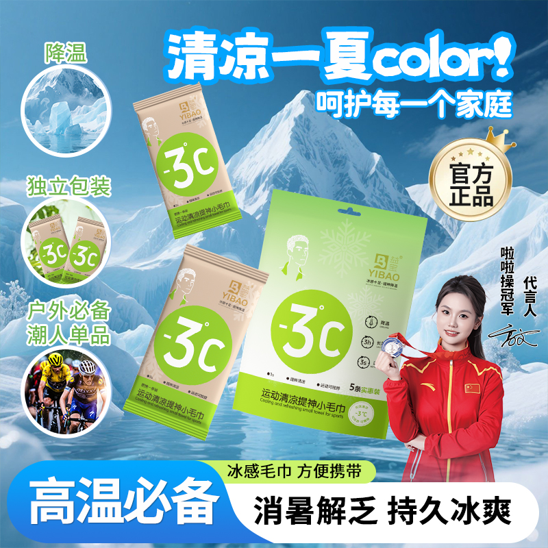 【降温毛巾】益宝冰感毛巾去汗冰爽暑期必备湿巾军训夏季清凉湿巾W