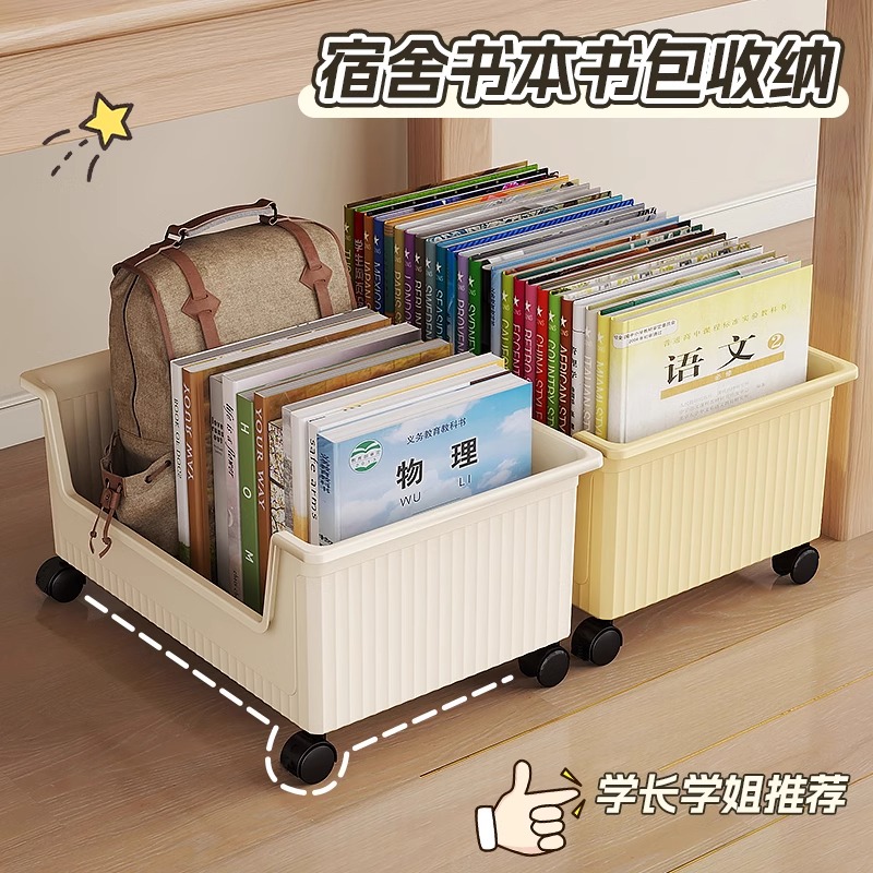 书本收纳箱学生可移动寝室生活必需品收纳盒办公室教室放书落地