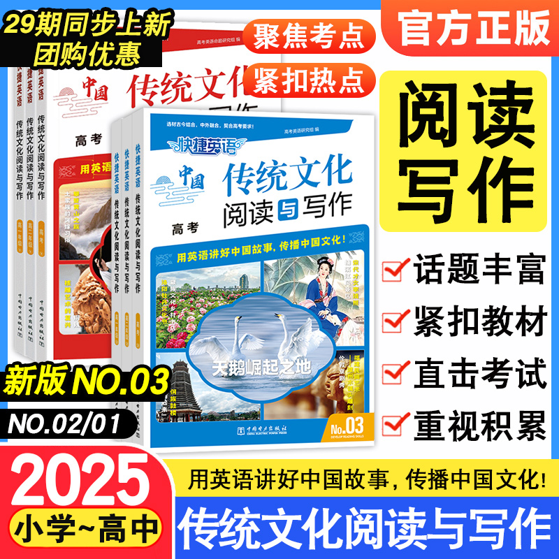 2026新版快捷英语传统文化阅读与写作3期2期时文阅读29期时政热点
