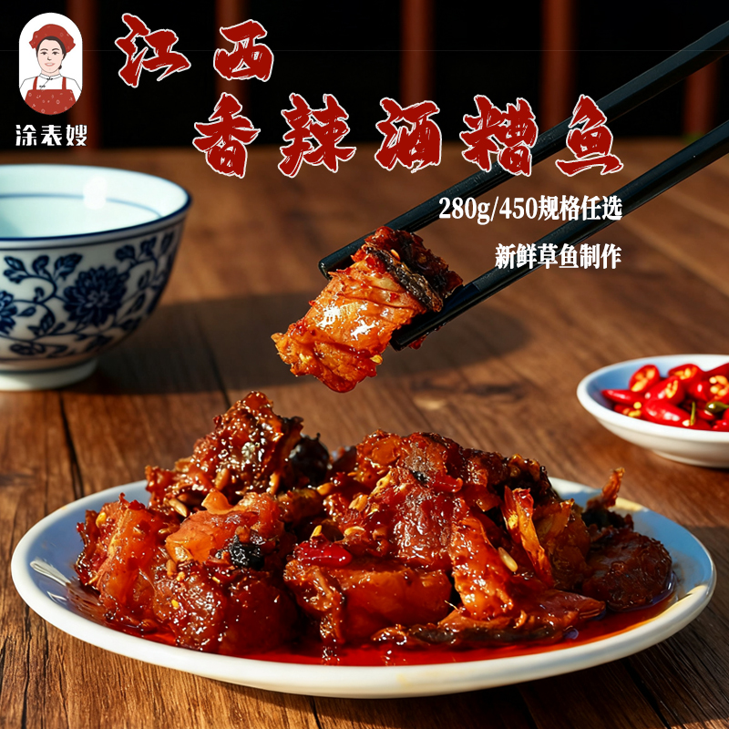 香辣酒糟鱼江西特产农家手工香辣即食鱼块下酒菜辣椒鱼280-450克
