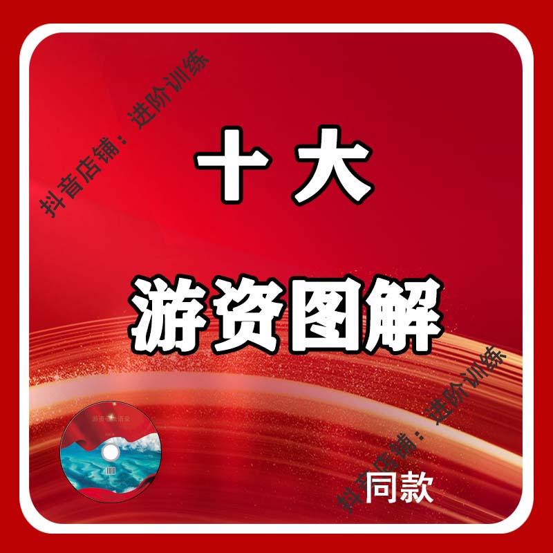 视频同款【十大游资图解】交割单学习系列笔记本