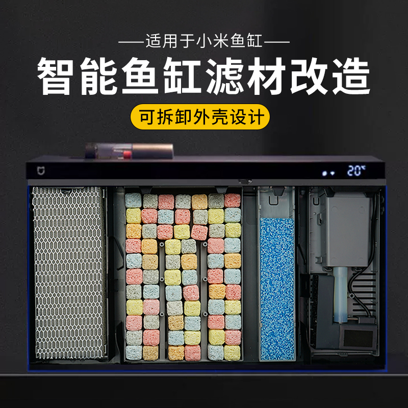 适配小米鱼缸滤材过滤改造1代模块滤芯耗材配件小米鱼缸改造配件