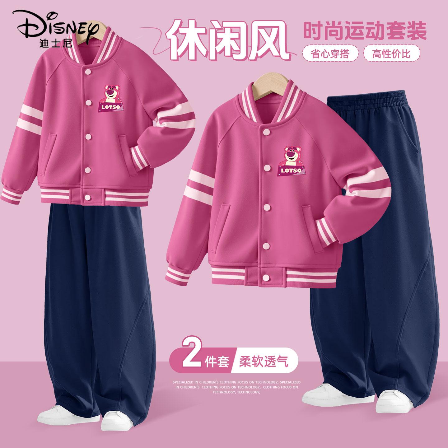 迪士尼女童秋套装2025新款女孩时髦运动童装棒球服儿童秋装两件套